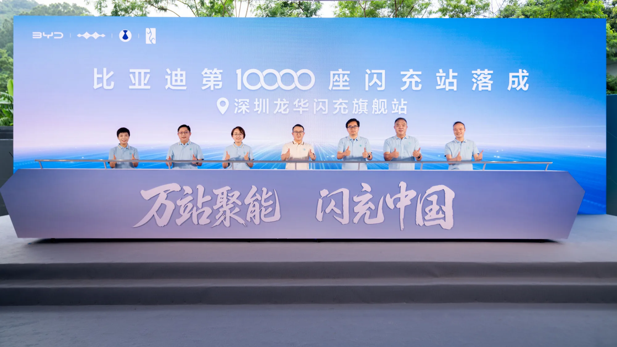 比亚迪第10000座闪充站落成，闪充中国达成关键里程碑 第1张图